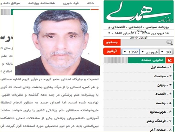 فداکاری فرهنگی بهمئی تیتر صبح امروز روزنامه همدلی/اقدامی ماندگار و کم نظیر فرهنگی که مورد بی مهری رسانه ها قرار گرفت