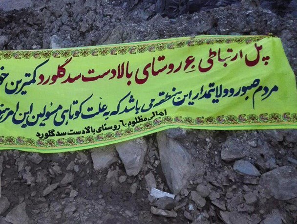 مطالبه 60 روستای بالادست سد گلورد/شناور سپاه به کمک مردم آمد+عکس و فیلم
