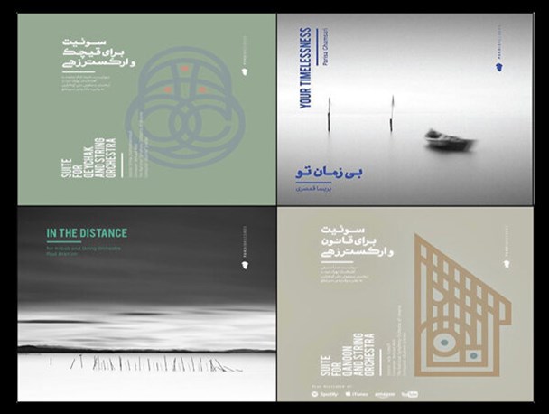 چهار آلبوم از هنرمندان ایرانی به صورت بین‌المللی منتشر شد