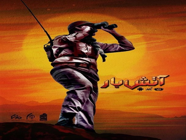 بازی جذاب آتش بار برمبنای دوران هشت سال دفاع مقدس +دانلود