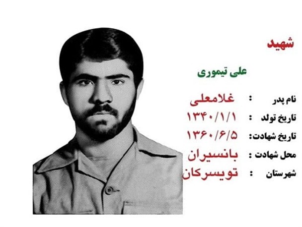"شهید علی تیموری" اهل باباپیرعلی، شهید شاخص تویسرکان در سال جاری/ گمنام ترین "دستمال سرخ" جبهه های غرب و خون بال عملیات های جنوب