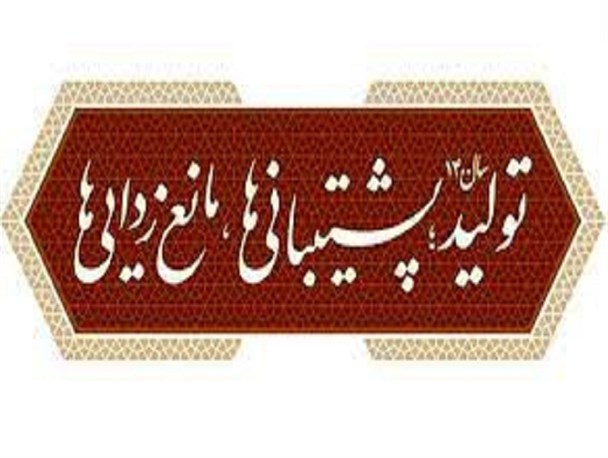 توجه به تولید راه حل مشکلات معیشتی مردم