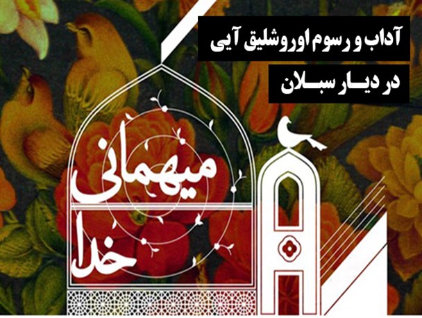 آیین “قاباخلاما” تا “اوباش دانیق" در اردبیل/ “برکت تورباسی”، کیسه ای با اندوخته های معنوی