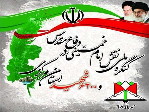 اقدام تکفیری در حرم مطهر امام رضا(ع)‌ در راستای ایجاد اختلاف قومی و مذهبی است