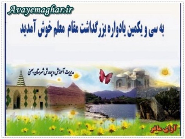 گزارش عملکرد یکساله آموزش و پرورش شهرستان بهمئی