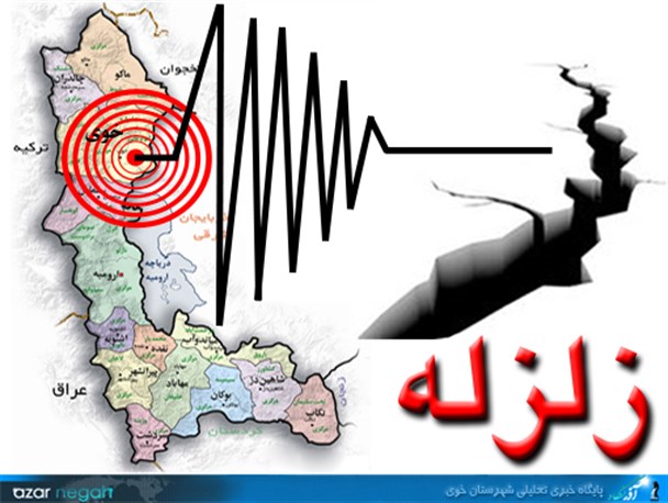 زمین لرزه‎ای به قدرت 3.3 ریشتری خوی را لرزاند