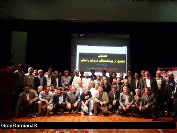 برگزاری همایش تجلیل از پیشکسوتان ورزش رامیان+ حواشی و تصاویر