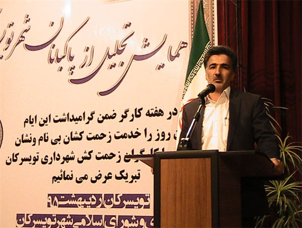 شناسایی 177 هکتار بافت فرسوده در تویسرکان/ پاکبانان تویسرکانی تجلیل شدند