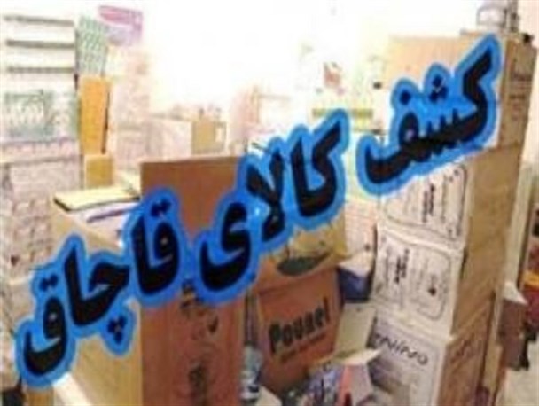 کشف ۴۰۰ میلیون کالای قاچاق در ایستگاه راه‌آهن تبریز