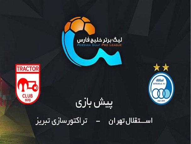 استقلال - تراکتورسازی؛ جنگ گلادیاتورها برای همه و هیچ/ تاریخ با وضعیت معکوس در حال تکرار است!