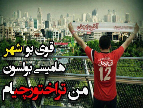 قوی بو شهر هامیسی بولسون من تراختورچیام