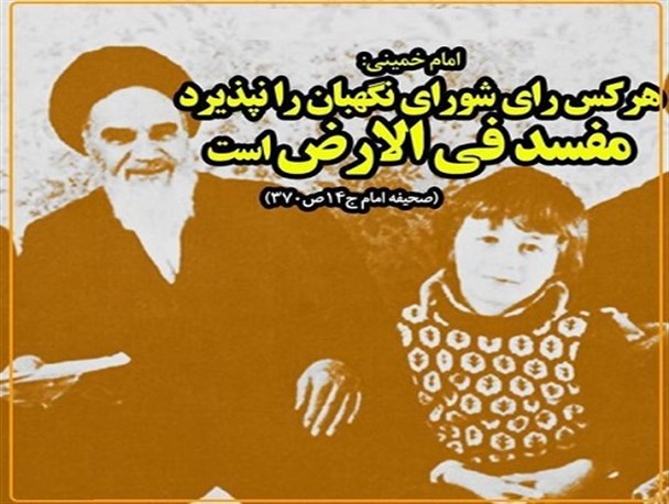 بهانه های تخریب شورای نگهبان تمامی ندارد/ خالقی به جای فرافکنی شکایت رسمی کند