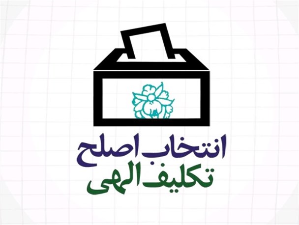 ۴ ملاک انتخاب فرد اصلح از دیدگاه حضرت علی(ع)