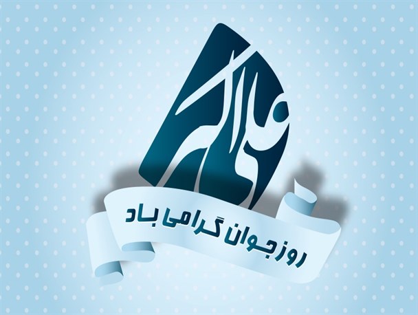 توسعه شهرستان نیر، نیازمند حضور فعالانه جوانان