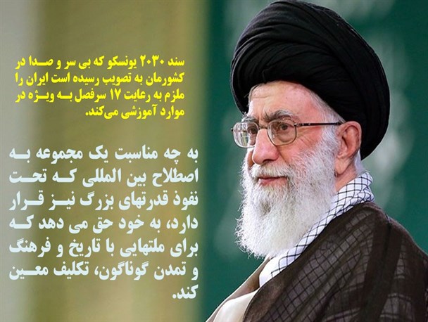 بیانات رهبری در خصوص سند ۲۰۳۰ +عکس نوشته
