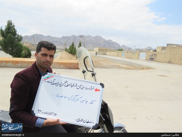 خواسته جوانان شرق اصفهان از رئیس جمهور آینده؟/ تصاویر