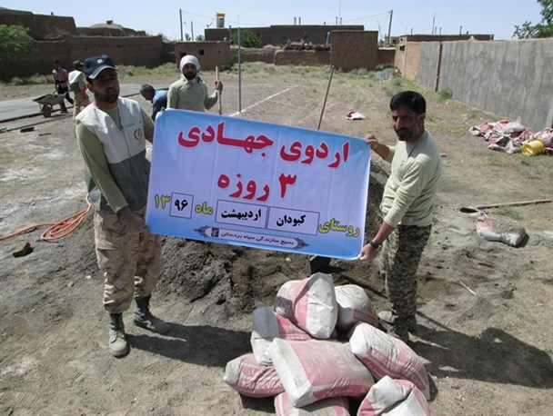 اردوی جهادی سه روزه در روستای کبودان بردسکن