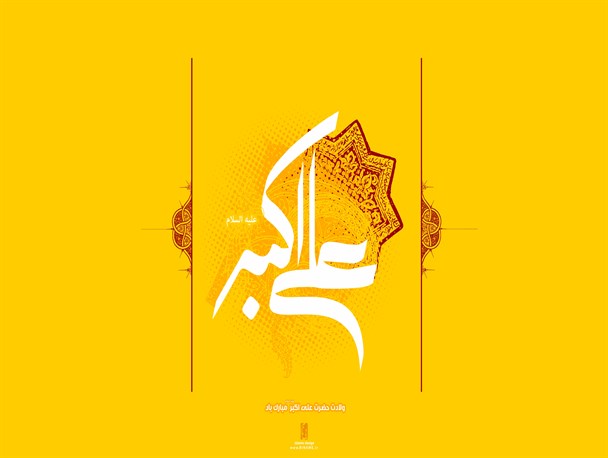 حضرت علی اکبر بهترین الگو برای نسل جوان