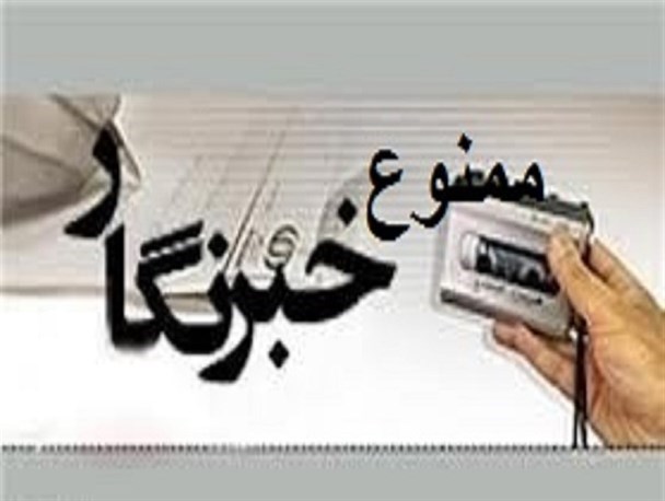 تحویل خبرنگاران به پلیس در محل پروژه ای که رئیس جمهور می خواهد افتتاح کند!