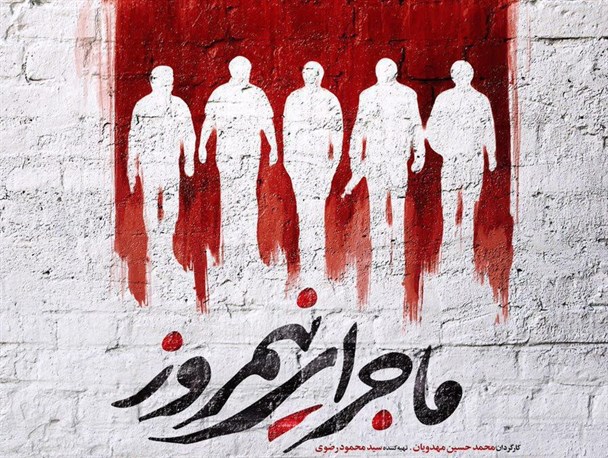 اکران فیلم سینمایی «ماجرای نیمروز » در بوشهر + تصاویر فیلم