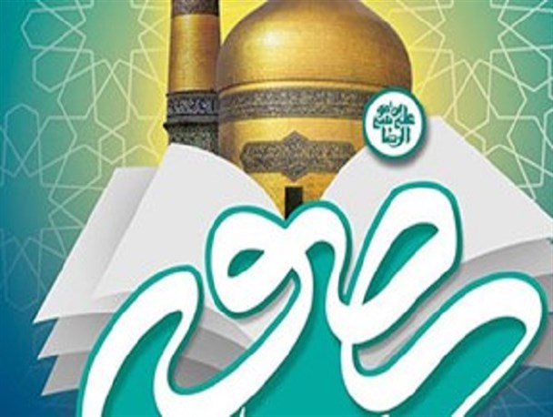 دلیجان میزبان همایش ملی «آرمانشهر رضوی» شد