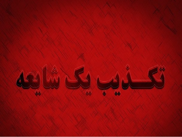 تکذیب شایعه گرم شدن آب های سی سخت و فوران آتشفشان در کوه دنا