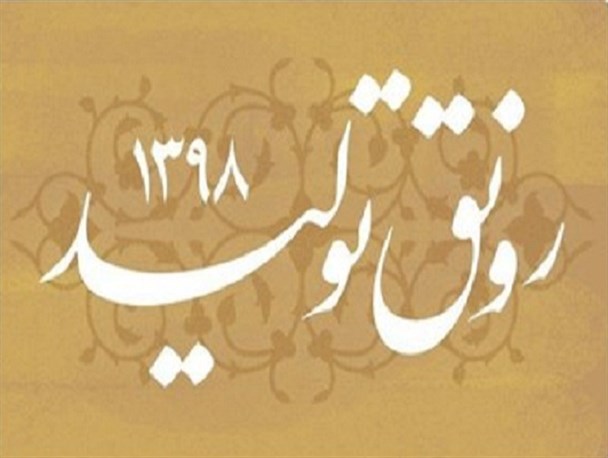 پارکهای علم و فناوری اهرم پیش‌برنده رونق تولید/ ایجاد دانش فنی و فروش آن به دنیا رمز اقتصاد مستقل از نفت است