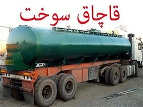 کشف ۳۰ هزار لیتر سوخت قاچاق در جاسک