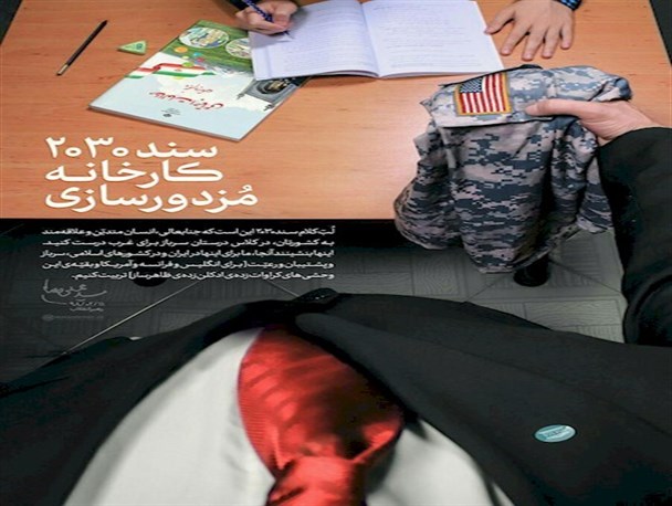 خواننده لس آنجلسی به جای شهید فهمیده!/ اجرای چراغ خاموش سند 2030 در مدارس