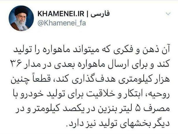 توئیت صفحه رهبر معظم انقلاب درباره توان داخلی برای ساخت خودروی با کیفیت