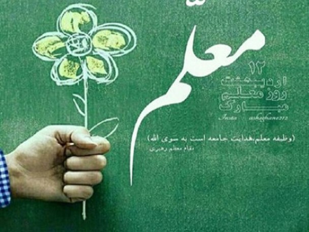 کتاب دوست جدانشدنی معلمان/معلمی شغل نیست هنر است