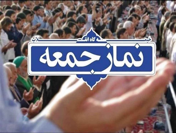 نماز جمعه در شهرستان‌های کم خطر هرمزگان اقامه می شود