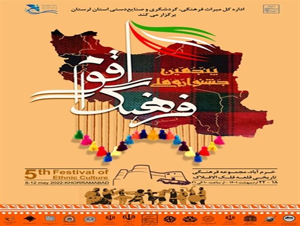آغاز جشنواره ملی فرهنگ اقوام