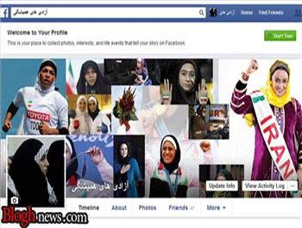 صفحه «کمپین آزادی های همیشگی» بعد از 20 ساعت از فیس بوک حذف شد!/بدخواهان زنان غیور ایرانی در شبکه های اجتماعی/تصاویر