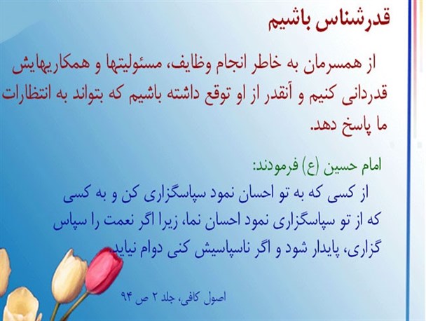 ابعاد وظایف همسران با شناخت حقوق متقابل زوجین ممکن می شود