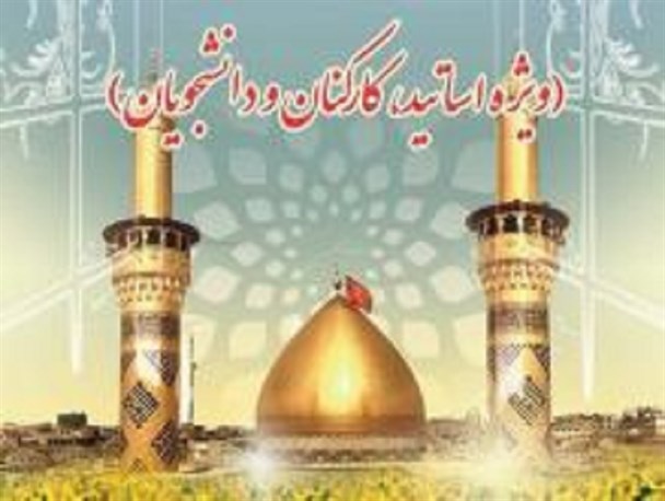ثبت نام عتبات عالیات دانشجویی آغاز شد