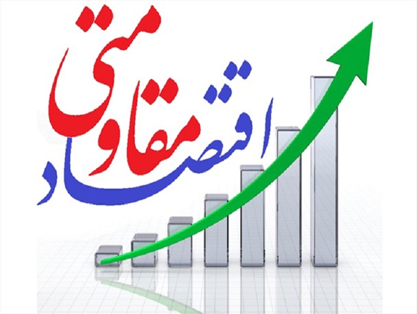 استقلال فرهنگی زمینه ساز اقتصاد مقاومتی