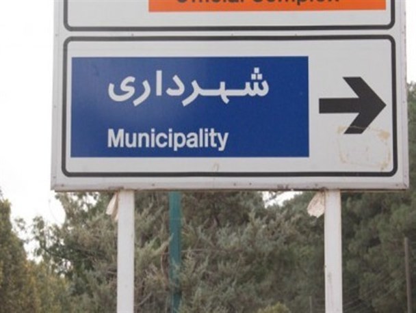 آتش سوزی یا اسناد سوزی در شهرداری شهر کشکسرای؟!