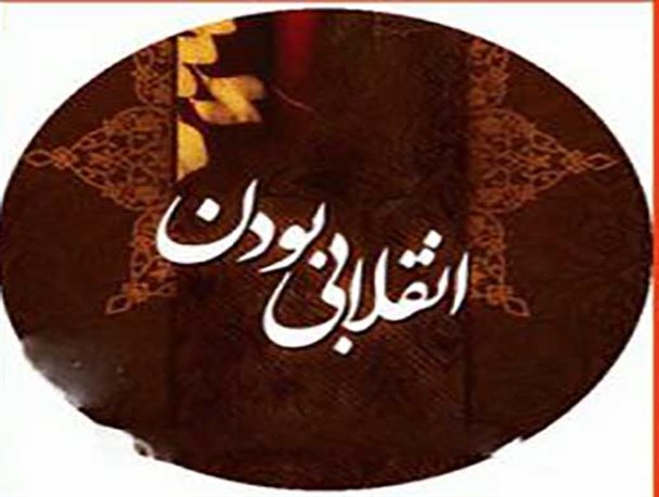 آموزه های دینی اسلام ناب همیشگی و فراگیر است