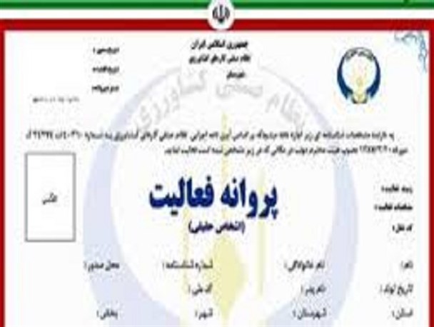 الزام دریافت پروانه کسب برای واحدهای فعال صنفی بدون مجوز در شهرستان روانسر