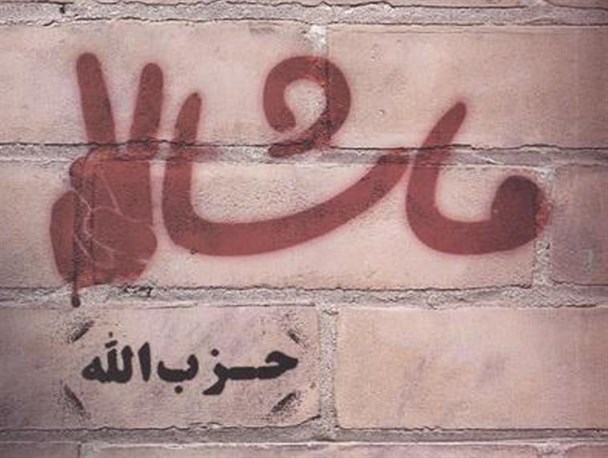 بچه حزب اللهی ها، با قوت وارد شوید!