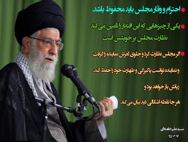 تأکیدات رهبر معظم انقلاب به نمایندگان مجلس شورای اسلامی
