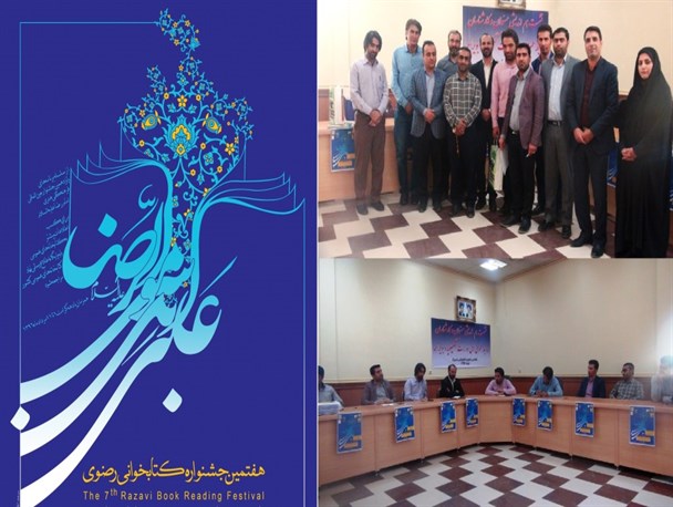 جشنواره کتابخوانی رضوی بهانه ای برای همکاری بیشتر دستگاه های اجرایی استان است/ یکی از رسالت های بزرگ نهاد کتابخانه ها معرفی سیره معصومین است