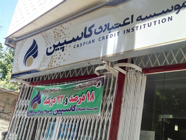 سپرده گذاران هرسینی در برابر بانک کاسپین شهرستان تجمع کردند