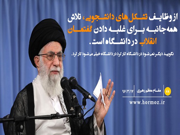 عکس نوشته/وظایف تشکل های دانشجویی