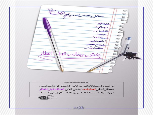 مسائل اصلی امروز من!/پوستر