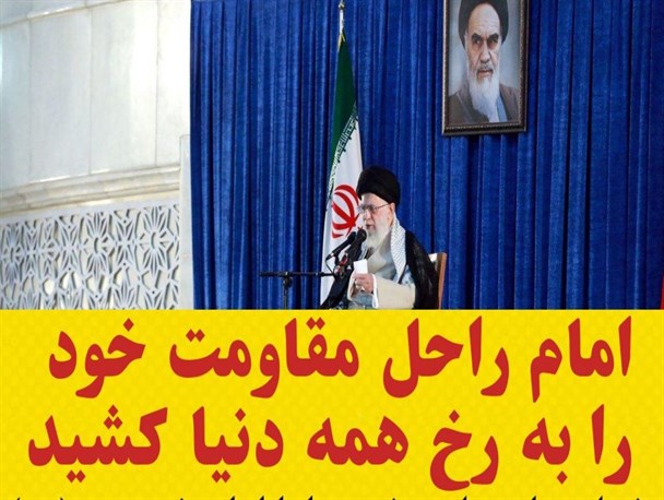 مجموعه ی اقدامات هوشمندانه بر مبنای باور و اعتقاد، مفهوم مقاومت را می سازند