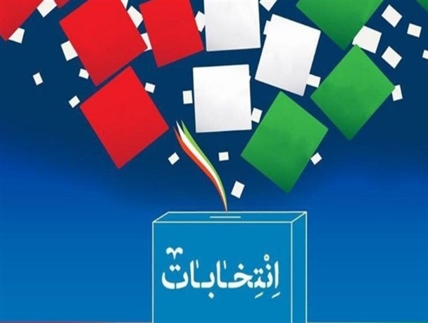لزوم مشارکت بالا و حضور پُرشکوه در پای صندوق های رای