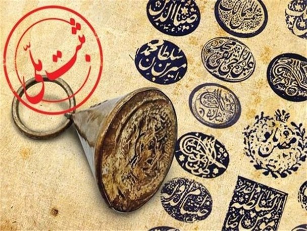 ۱۵ اثر تاریخی-فرهنگی غیرمنقول استان مرکزی در انتظار ثبت در فهرست آثار ملی