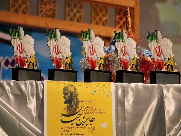 برگزیدگان جشنواره "جابربن حیان" در قزوین تجلیل شدند